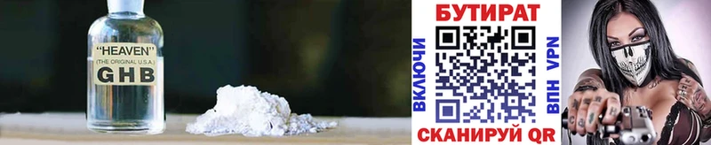 Бутират 1.4BDO  кракен вход  Чусовой 