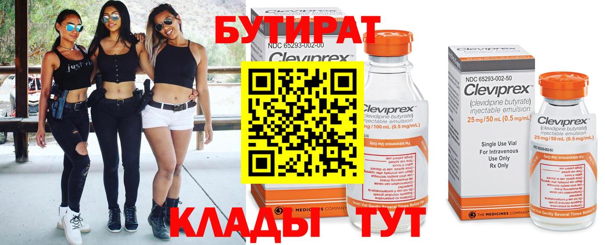 БУТИРАТ оксана  БУТИРАТ  Чусовой  Вход с VPN 