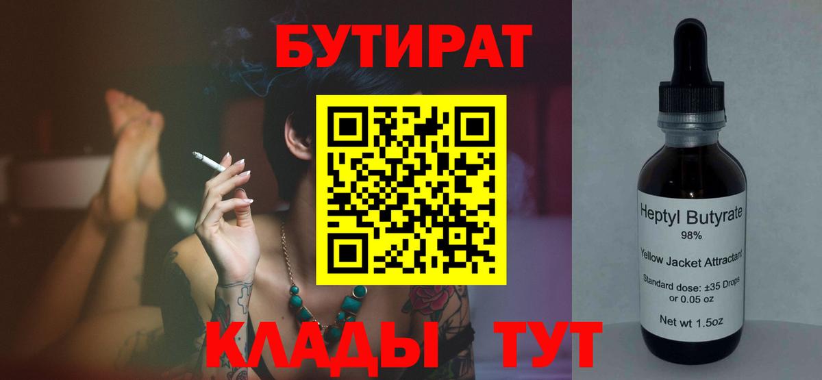 БУТИРАТ оксана Чусовой