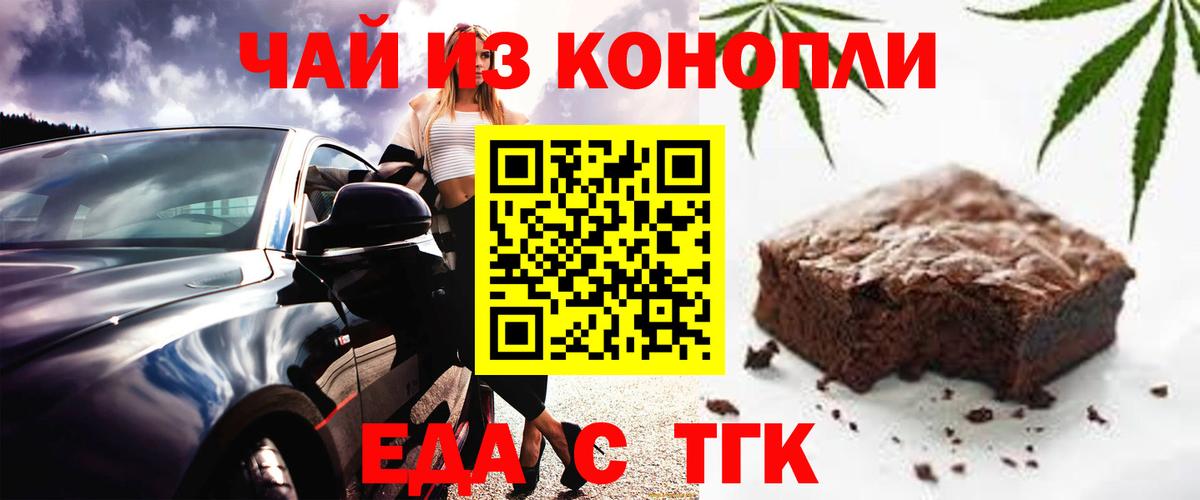 Печенье с ТГК марихуана  Вход с VPN  Чусовой 
