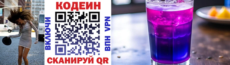 Codein Purple Drank  Чусовой 