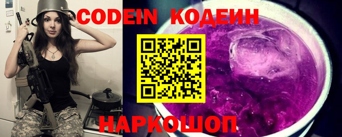Codein напиток Lean (лин) Чусовой