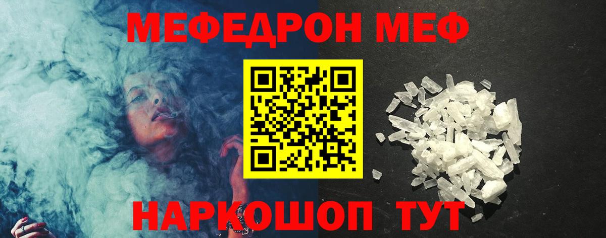 Меф mephedrone  Меф мука  Чусовой  Меф  МЯУ-МЯУ  Вход с VPN 